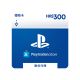 PSN 300 HK PlayStation Store Gift Card [Digital Code]